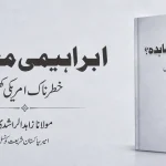 Ibrahimi Muahida by Maulana Zahid al-Rashdi