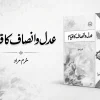 Justice in Islam