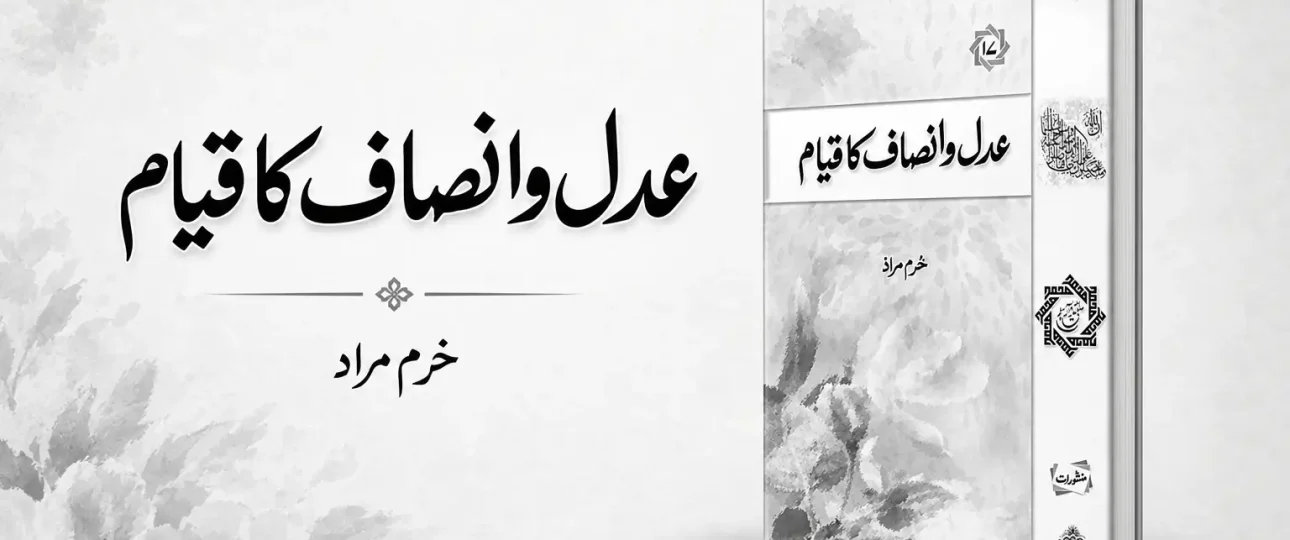 Justice in Islam