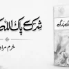 What Is Shirk in Islam