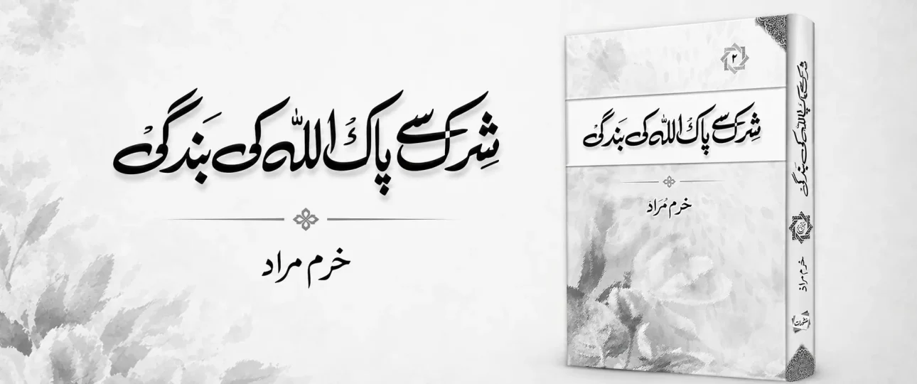 What Is Shirk in Islam